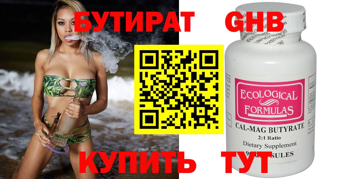 Бутират жидкий экстази Муром