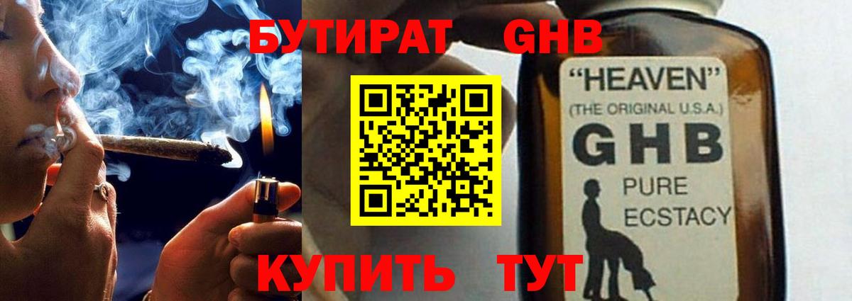 Муром  БУТИРАТ оксибутират  Вход с VPN 