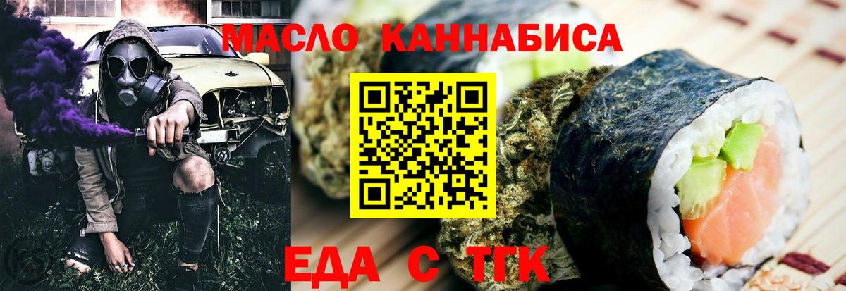 Еда ТГК марихуана  Вход с VPN  Муром 