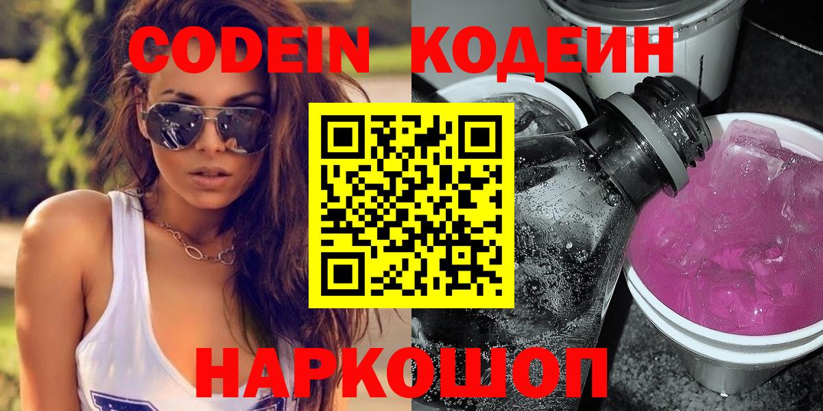 Codein Purple Drank Муром